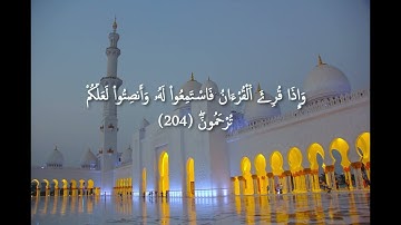 سورة الأعراف | Surah Al-A‘raf – Verses 204–205 | تلاوة خاشعة بصوت ياسين الجزائري (رواية ورش عن نافع)