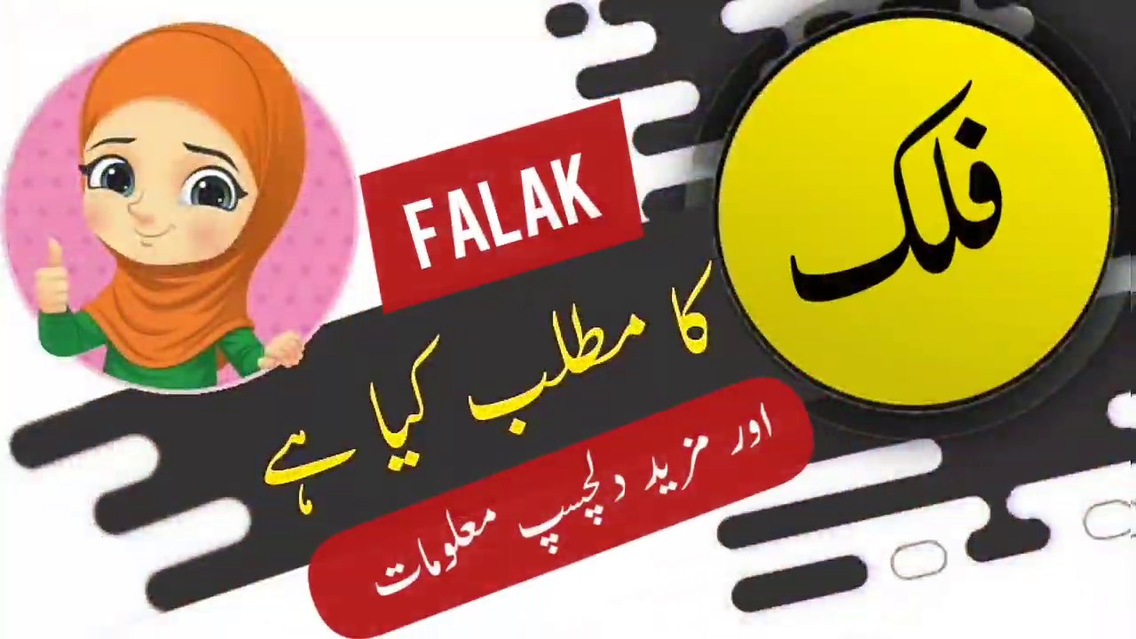 Falak name meaning in urdu and lucky number | Urdu meaning | Islamic Girl Name