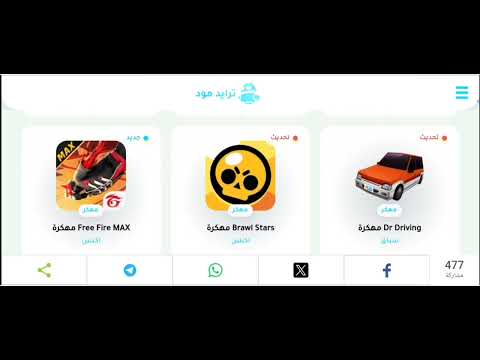 تحميل متجر عربي تطبيقات و ألعاب مهكرة ترايد مود