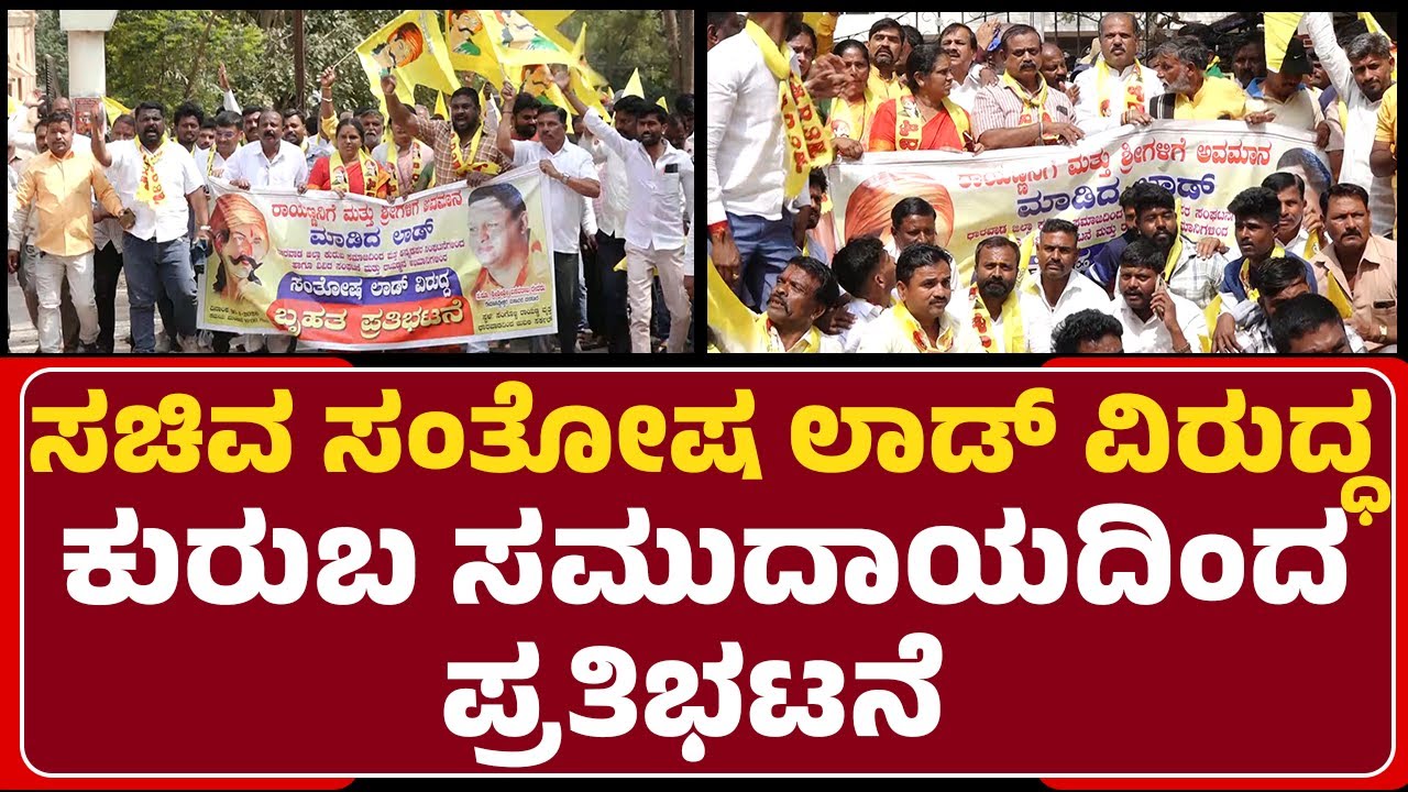 Kuruba Samaja : ಹಾಲುಮತ ಮಹಾಸಭಾದಿಂದ DC ಕಚೇರಿ ಎದುರು ಪ್ರತಿಭಟನೆ | Hubli-Dharwad