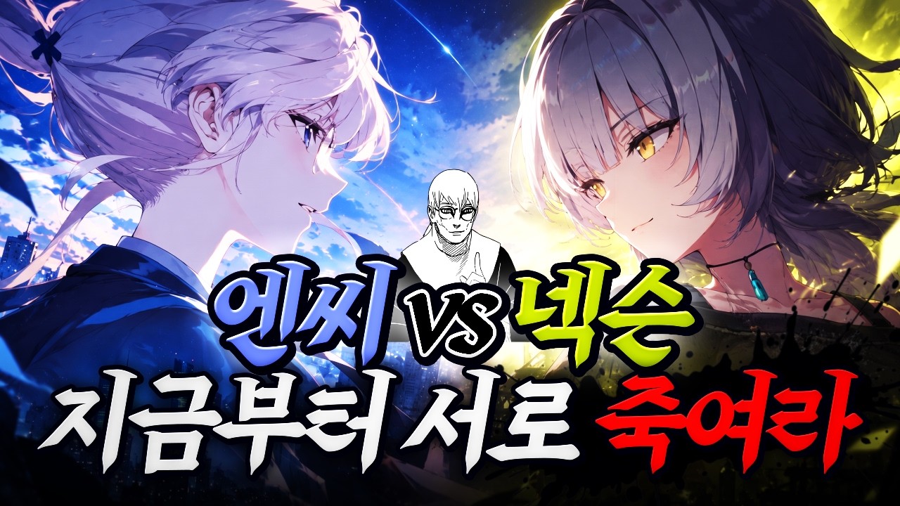 엔씨🆚넥슨 멸망전 현장직관|아스트라에오라티오🆚파레이돌리아