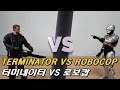 스톱모션 stop motion | 터미네이터 VS 로보캅 | Terminator VS Robocop