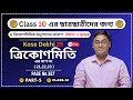Class 10 Trigonometry | উচ্চতা ও দূরত্ব | Kose Dekhi 25 | Height & Distance | Page 327 | PART-5