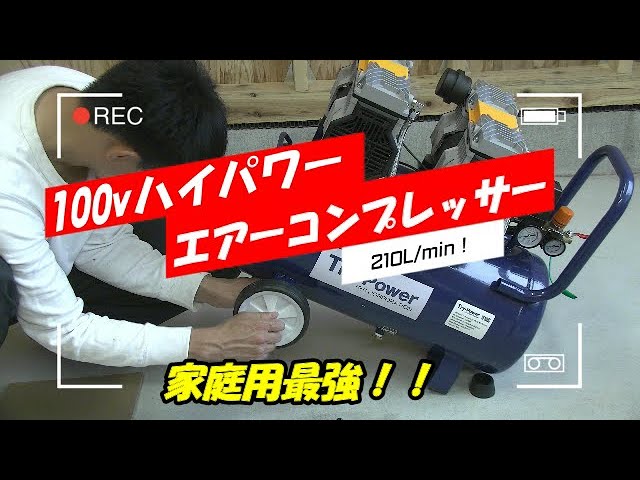 エアコンプレッサー TryPower TR-303EC Amazon | イリイ 2馬力 オイルレスエアーコンプレッサー39L TR