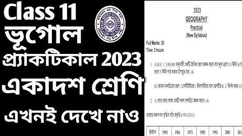 Class 11 Geography Practical Question Paper 2023 | Exam2023 |  Geography Practical Suggestion 2023