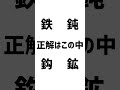 どの漢字が見えましたか? #動体視力テスト #動体視力検査