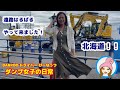 ダンプ女子 ぴーなっつ 北海道に進出!【北海道土木・建築 未来技術展 2023年6月14日・15日 アクセスサッポロ】