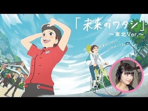 マクドナルド「未来のワタシ」篇 東北Ver.