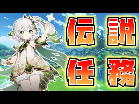 【原神】ナヒーダの伝説任務 第二章をやる！【玉藻さくら/個人Vtuber】