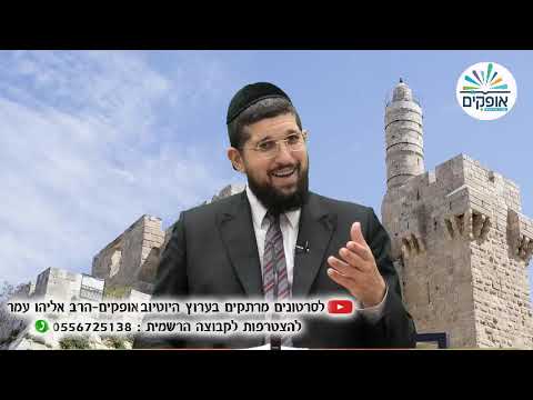 בין המיצרים   גילויים חדשים על יז בתמוז |הרב אליהו עמר
