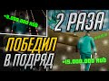 2 РАЗА ВЫИГРАЛ ИГРУ В КАЛЬМАРА В ПОДРЯД! ПОДНЯЛ 20КК? NAMALSK GTA CRMP