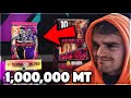 I opened 1,000,000 mt of Fearless Packs & I got scammed...