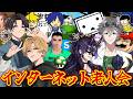 一致するまで終われない【インターネット老人会】