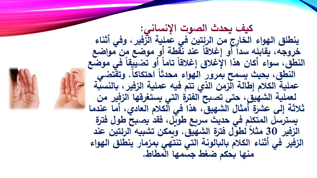 مساق أصوات ومعاجم - المحاضرة الثالثة - مخارج الأصوات الصامتة