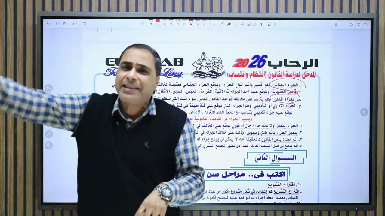 المادة بتاعتك في فديو واحد ليله الامتحان في مدخل القانون...!!🔥👋🏻