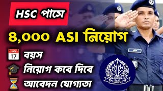 🔥 HSC পাসে ৪,০০০ পুলিশ এএসআই নিয়োগ ২০২৫ | Police Asi Job Circular 2025 | Asi niyog update | Asi job