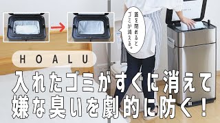 【使いやすさを徹底追及！】HOALU 大容量ゴミ箱！ 自宅・介護施設・ペット用にも!