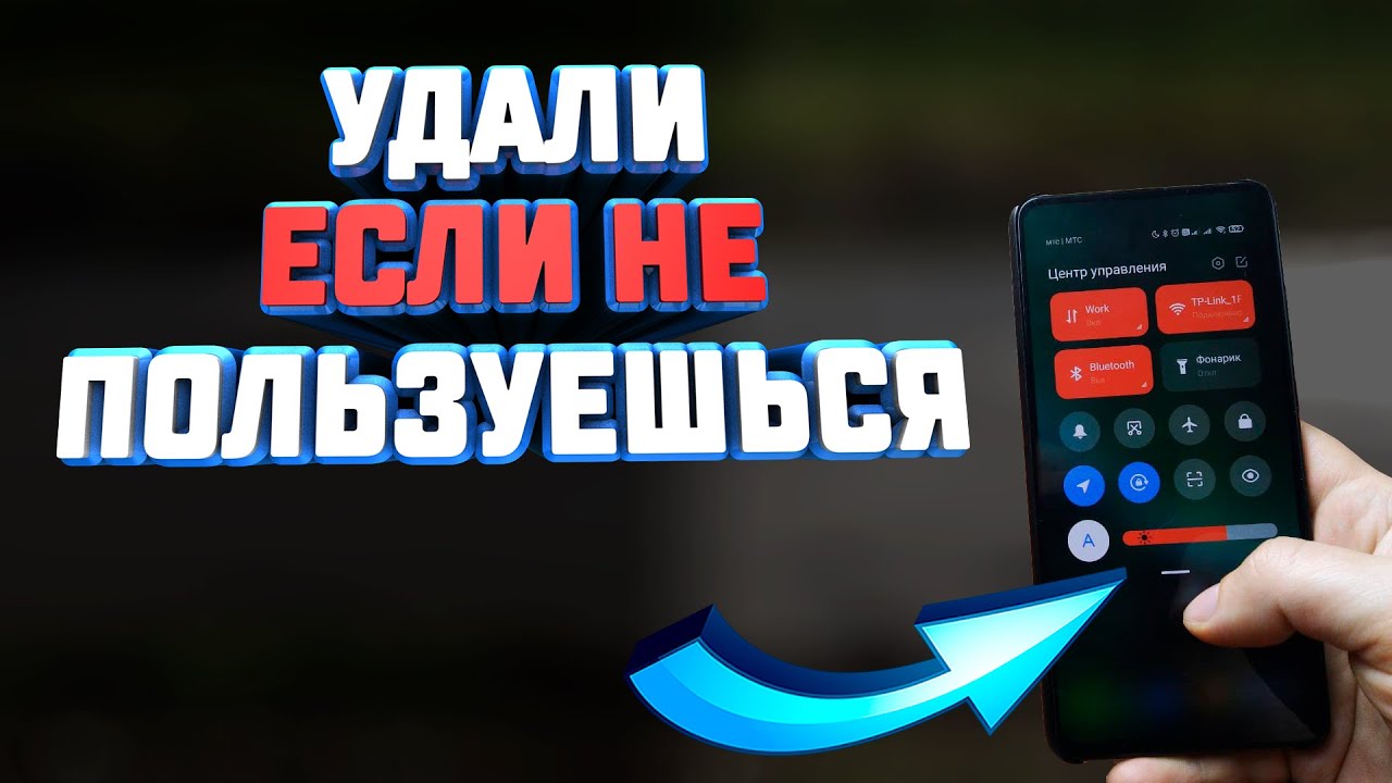 🔥 Это приложение расходует заряд и постоянно висит в фоне. Удалим его ...