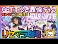 【シンネオ】リセマラ攻略 GETすべき最強キャラ【Dislyte~神世代ネオンシティ~】神時代に、ノリ遅れるな!