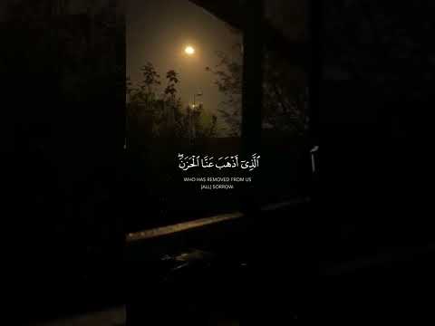 و ق ال وا الحمد لله الذي أذهب عنا الحزن القارئ أحمد النفيس