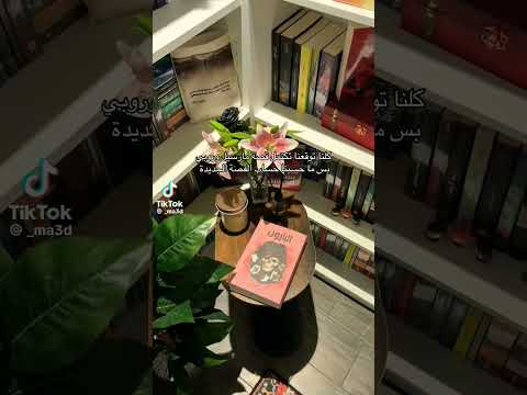 صدمة رواية البارون الجزء الثالث من سلسلة 005