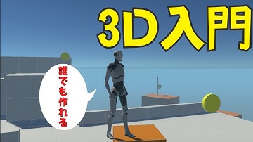 【知識0でもOK】Unityで3Dコイン集めゲームを作る方法 #unity初心者 #ゲームの作り方  #3Dゲーム