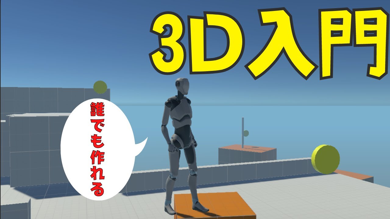 【知識0でもOK】Unityで3Dコイン集めゲームを作る方法 #unity初心者 #ゲームの作り方 #3Dゲーム