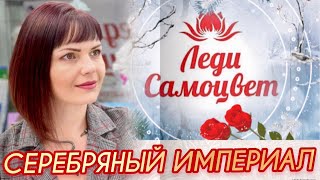 СЕРЕБРЯНАЯ ПОСЫЛОЧКА💥от ЛЕДИ САМОЦВЕТ💥ИМПЕРИАЛ💥Смотрим Новинки💥Поцелуйчики💥гранат Мозамбик💥925