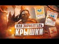 КАК ЗАРАБОТАТЬ КРЫШКИ В 2023 ГОДУ ► FALLOUT 76