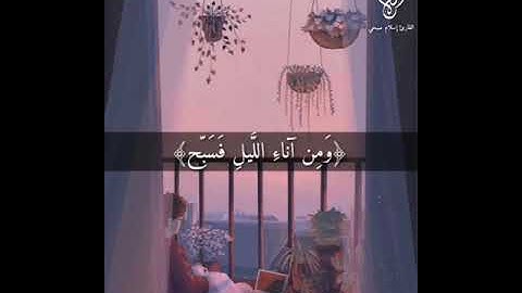 قران كريم اسلام صبحى فاصبر على مايقولون بصوت عذب