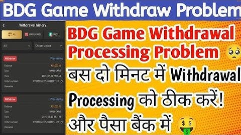 Bdg Game Withdrawal Processing Problem| Bdg Game Withdrawal Success But Not Received