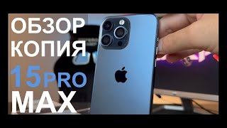 версия копии iphone 15 pro max за 15.990 2023