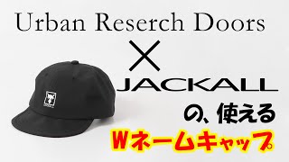 【ファッション】釣り場でオシャレ度アップ？！なアイテム