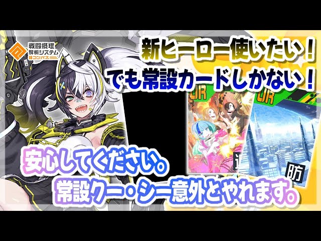コラボが無いとキツイ？常設『クー・シー』意外とやれます 