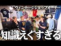 【古着】ヴィンテージマニアとアメ村巡りしたら知識量レベチでビビる服好きフリーター