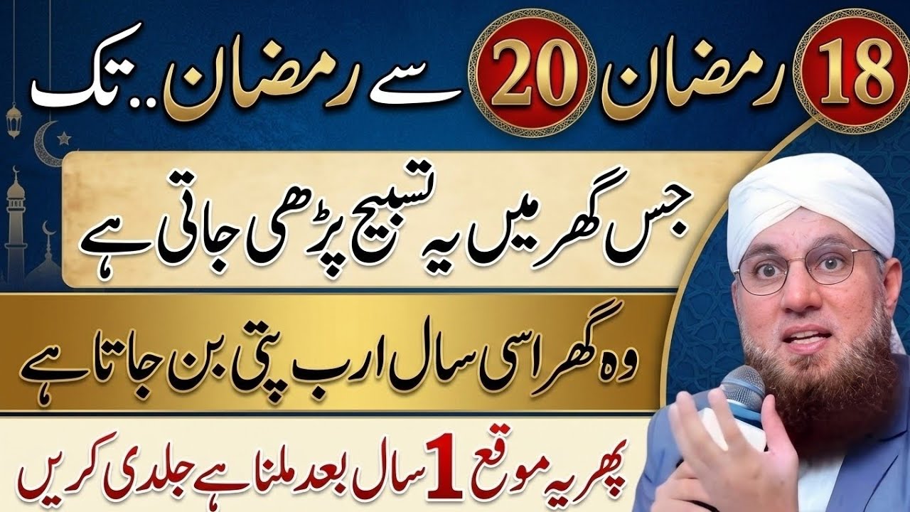 18 Ramzan Se 20 Ramzan Tak Ka Powerful Wazifa | daulat ka wazifa | Habib Attari New voice 