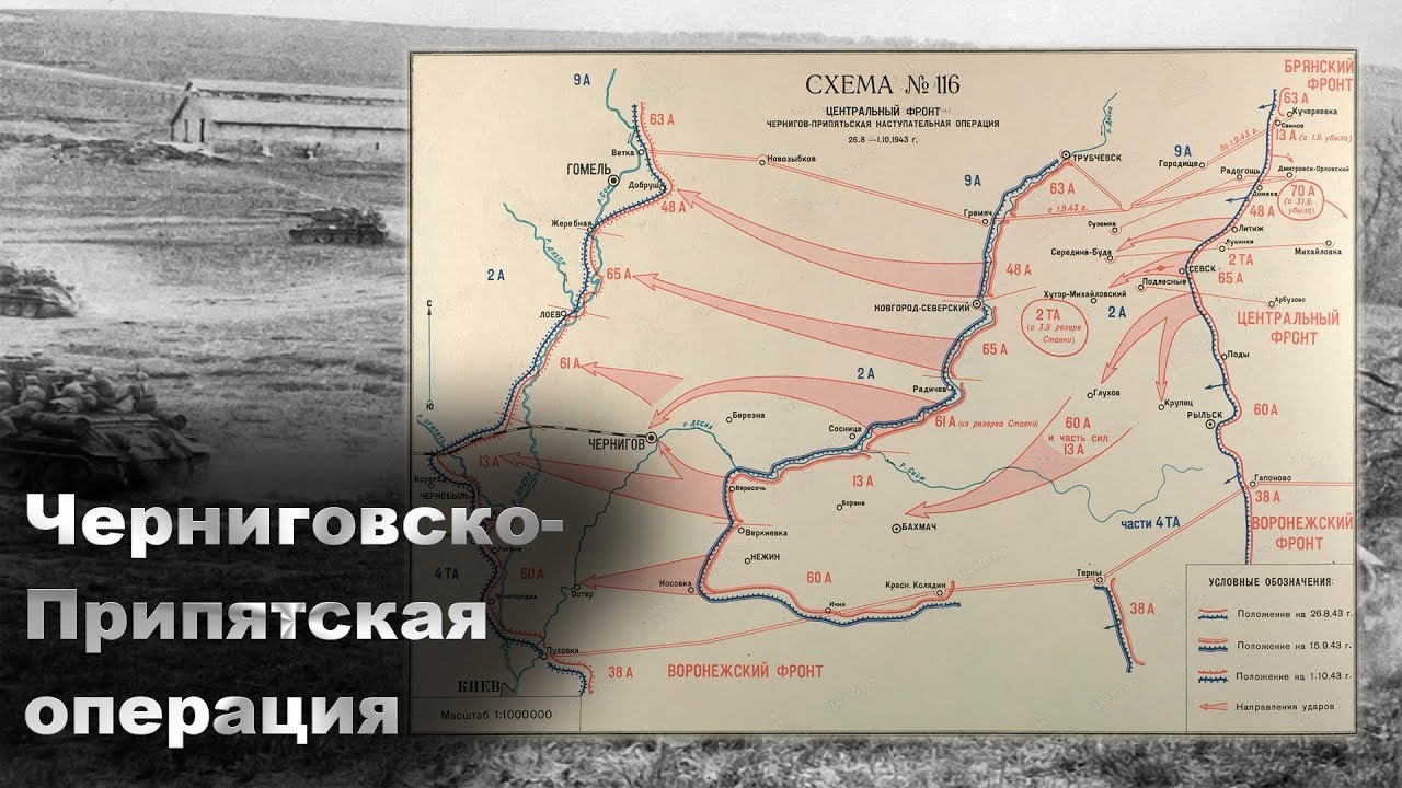 Операция 43 года. Черниговско Припятская наступательная операция 1943 карта. Черниговско-Полтавская наступательная операция. Черниговско-Полтавская операция 1943. Черниговско-Полтавская операция 1943 года.