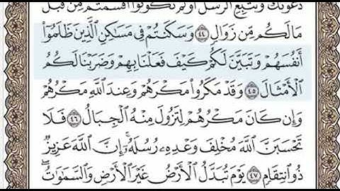سورة ابراهيم الصفحة 261 الشيخ محمد صديق المنشاوي