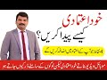 How to build self confidance by adeel shakeel increase stage confidance