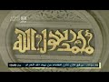      اجمل اذان الحرم المكي الشيخ نايف فيده