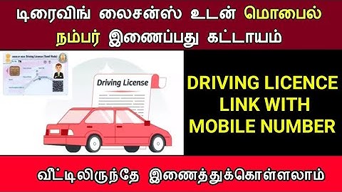 How To Link Mobile Number In Driving License | Driving Licence Mobile Number Update | Parivahan |