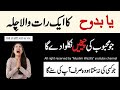 Ya Badooh Ka Powerful Wazifa Mohabbat Pane Ka Sabse Strong Wazifa