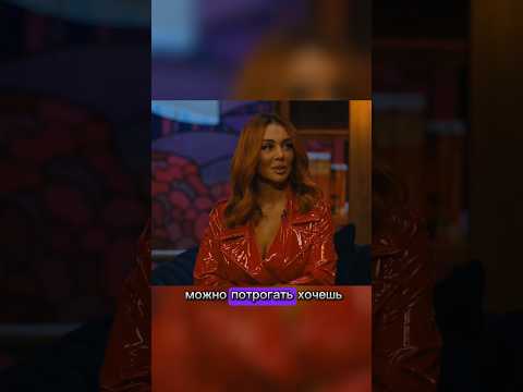Можешь потрогать#Аня Седакова#шоу#кстати#Азамат#Дорохов#Харламов#shorts#