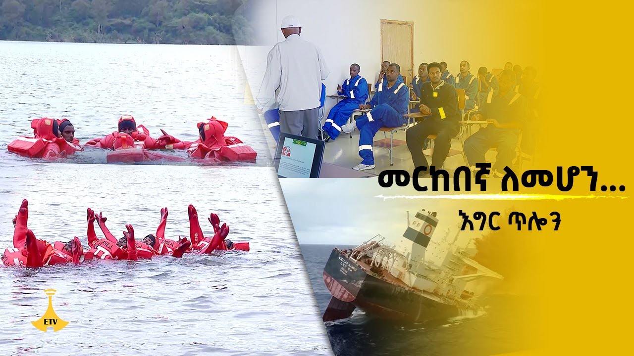 መርከበኛ ለመሆን…