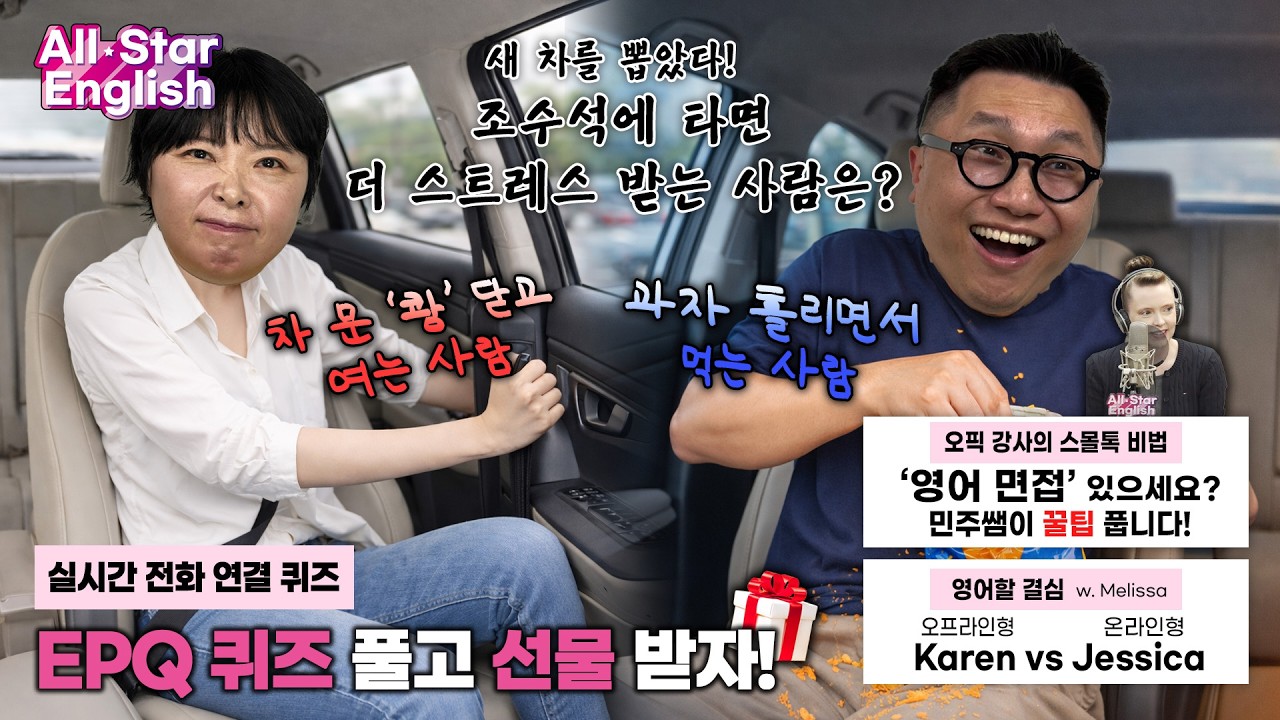 3/3 (THU) ⭐ 압도적 유익. '면접영어' 완전 정복