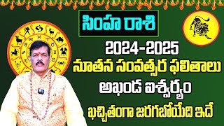 నూతన సంవత్సర ఫలితాలు | Simha Rasi 2024 To 2025 Telugu |... | Doovi