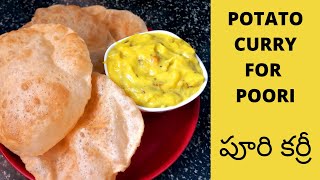 Poori Curry Recipe | Potato/Aloo Curry for Poori | Hotel Style Poori Curry | పూరి కర్రీ