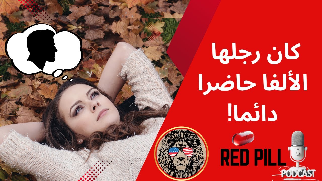 وقعت في فخها: كيف أصبحت مجرد علاقة عابرة لأرملة الرجل الألفا