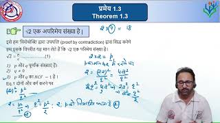 G10_वस्तिविक संख्याएँ (Real Numbers) -  Important Questions || NEEV Edusat || SCERT Haryana