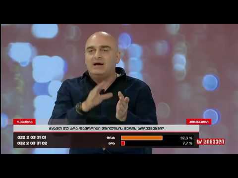 ინგა გრიგოლიას „რეაქცია“,III  ნაწილი. 04.07.2017.